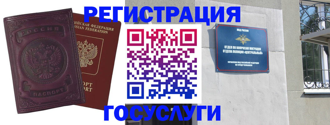 временная регистрация госуслуги в Сызрани